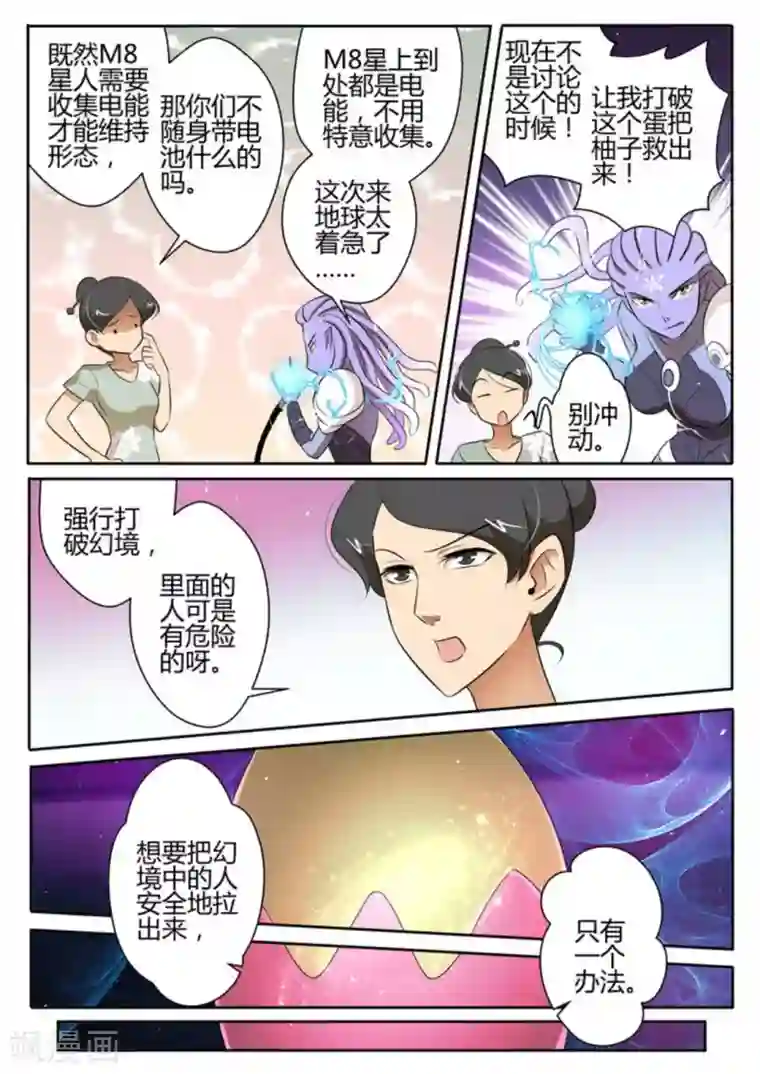 来自M8星的女朋友第32话