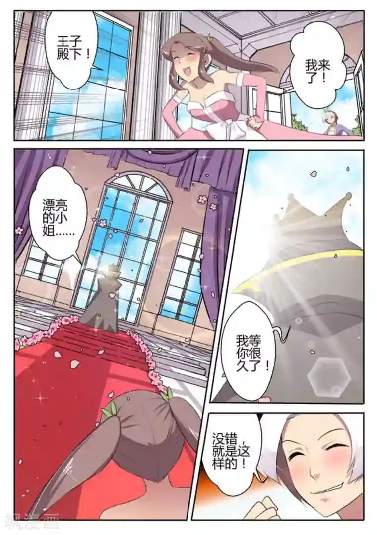 来自M8星的女朋友第33话