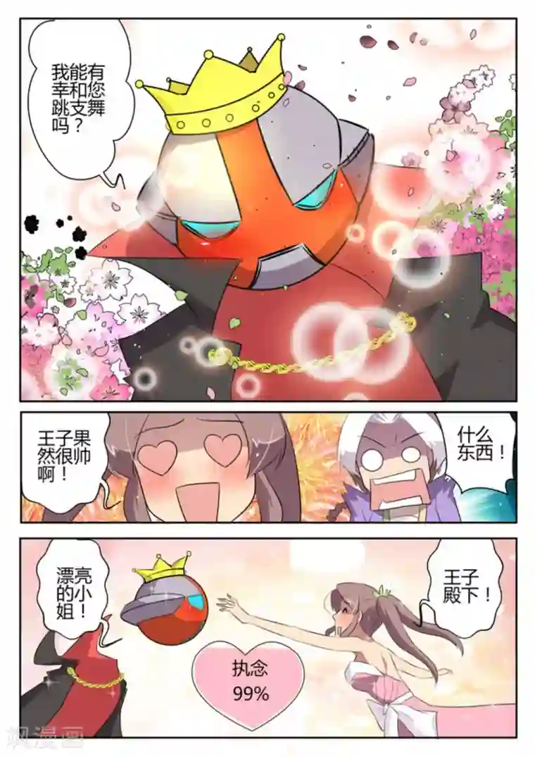 来自M8星的女朋友第33话