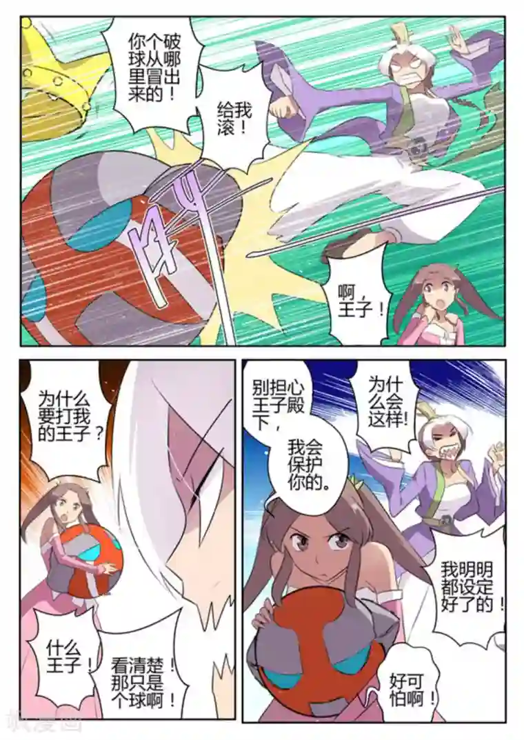 来自M8星的女朋友第33话