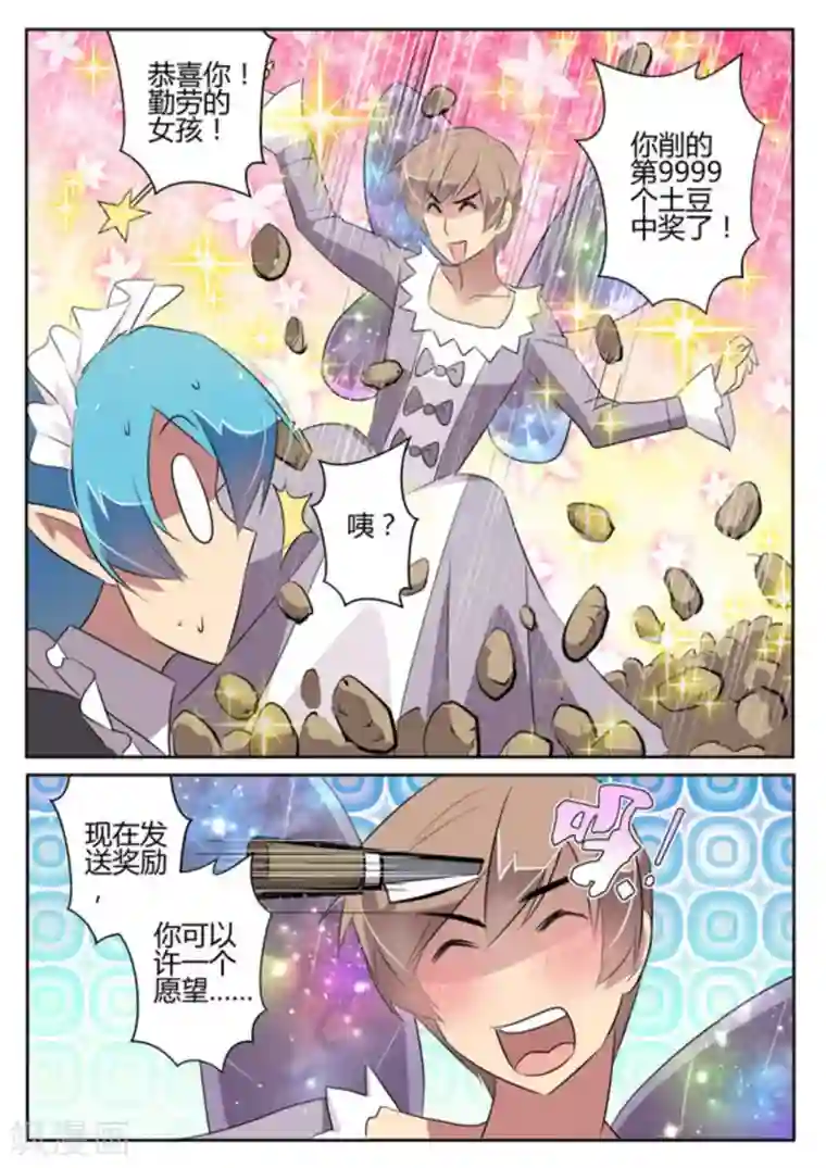 来自M8星的女朋友第33话