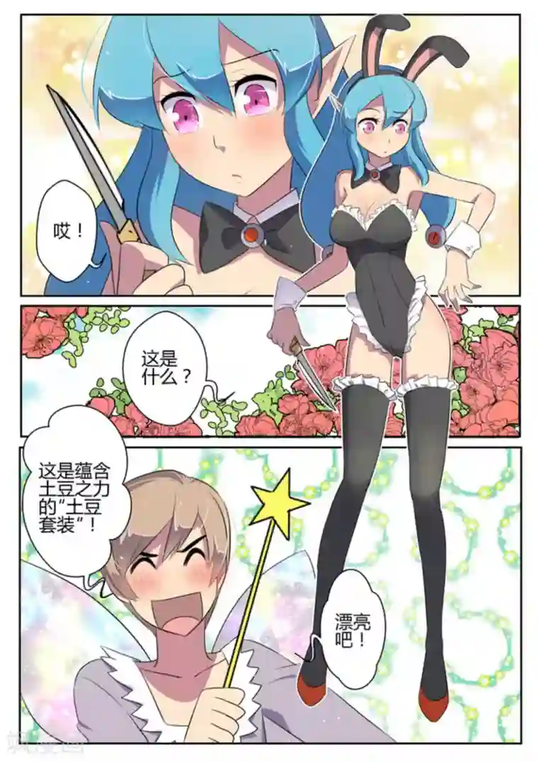 来自M8星的女朋友第34话