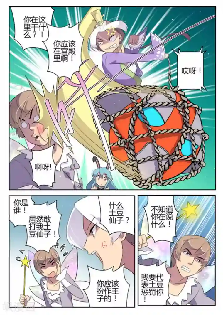 来自M8星的女朋友第34话