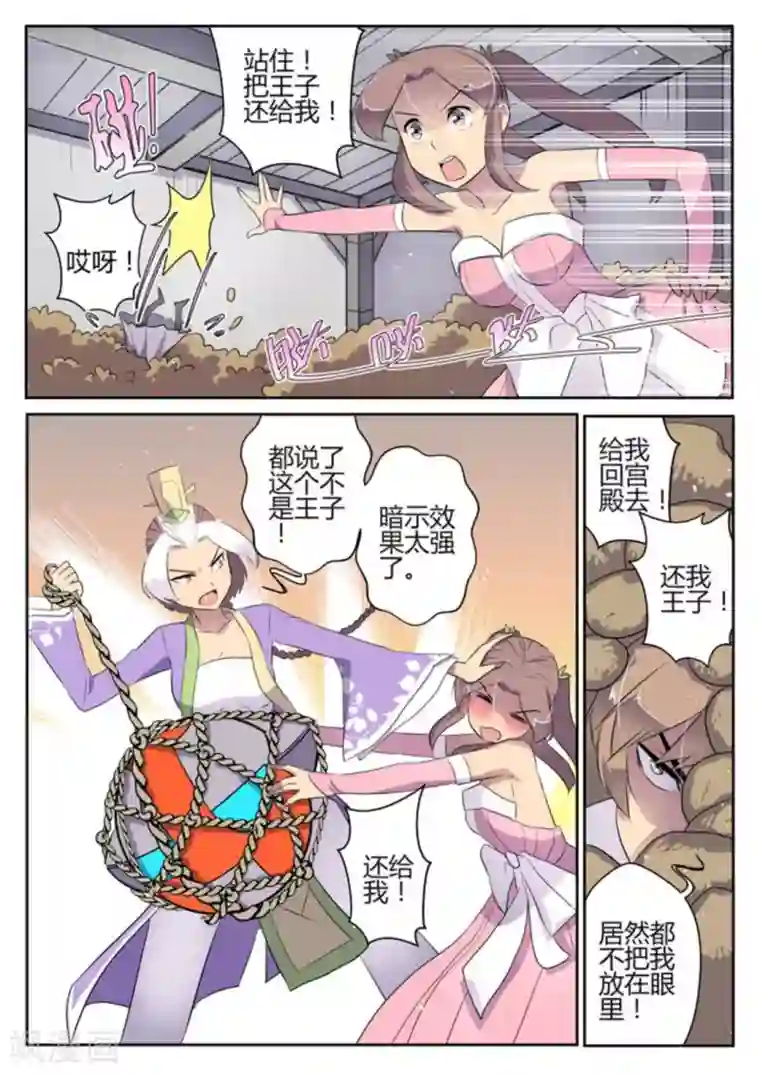 来自M8星的女朋友第34话