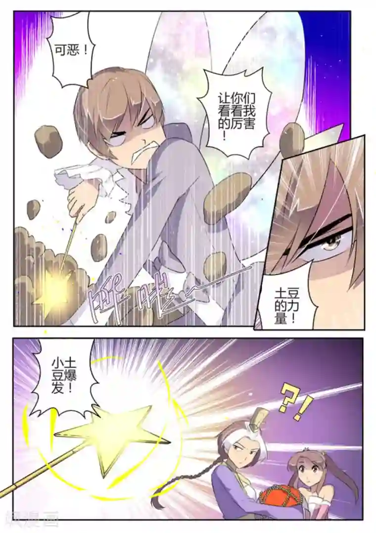 来自M8星的女朋友第34话