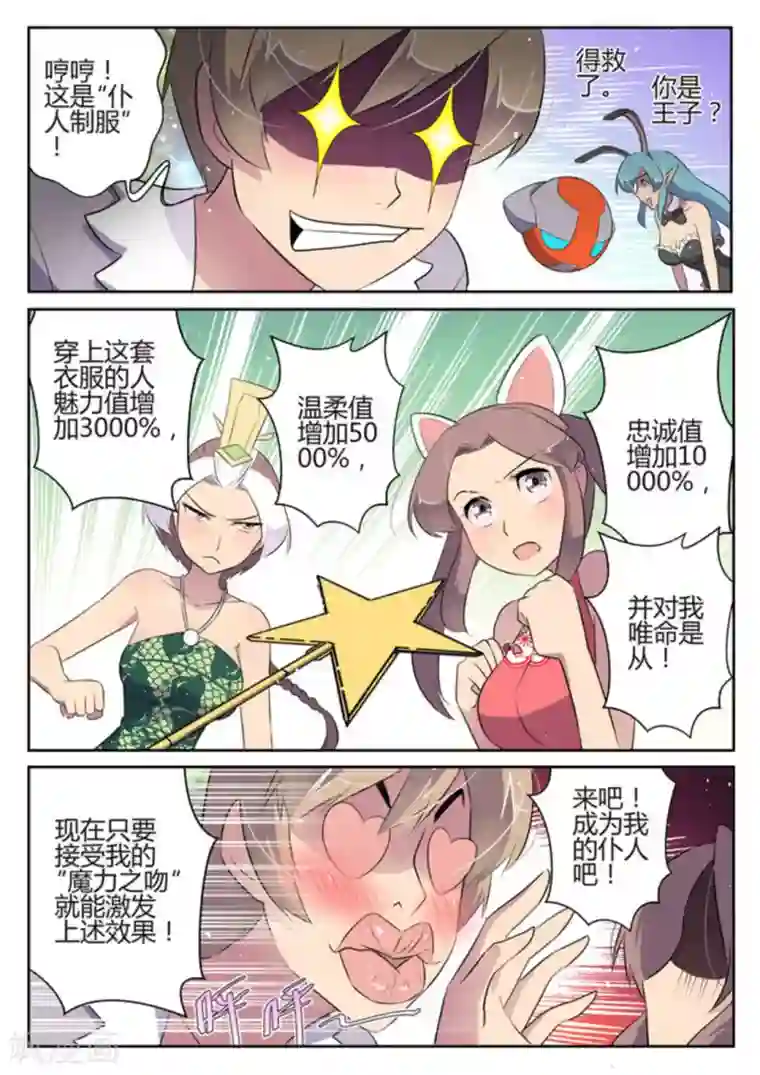 来自M8星的女朋友第34话