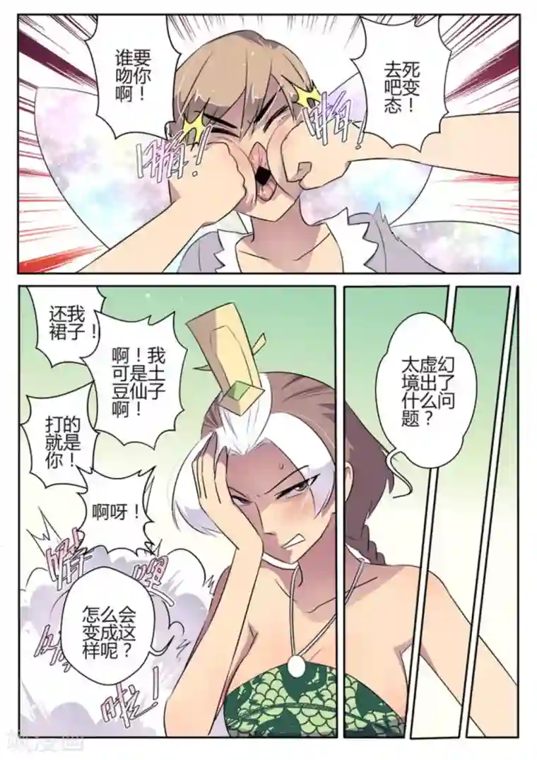 来自M8星的女朋友第34话