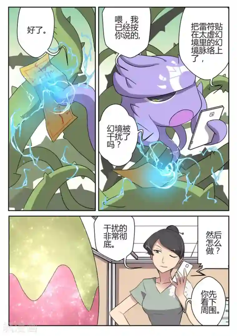 来自M8星的女朋友第35话