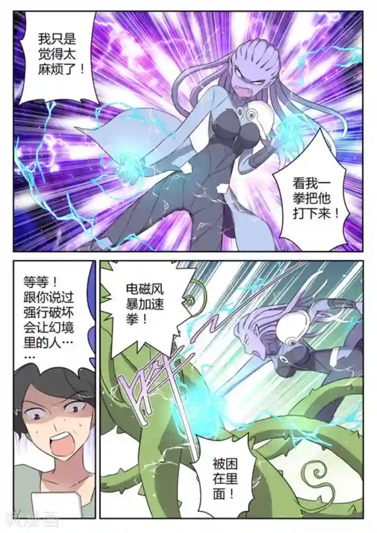 来自M8星的女朋友第35话