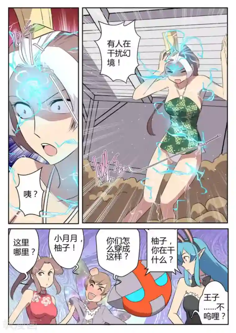 来自M8星的女朋友第35话