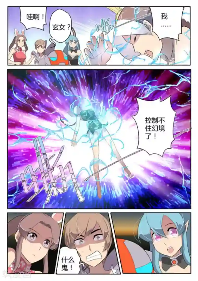 来自M8星的女朋友第35话