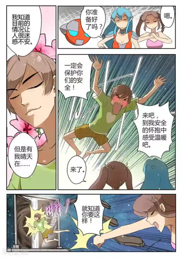 来自M8星的女朋友第36话