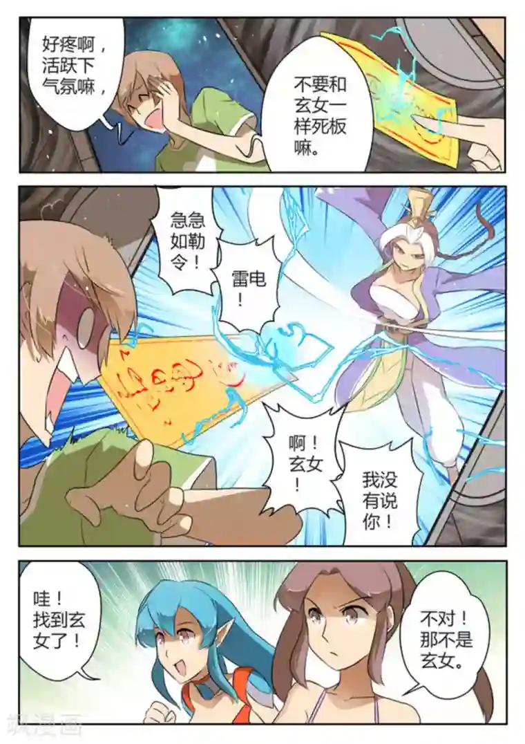 来自M8星的女朋友第36话