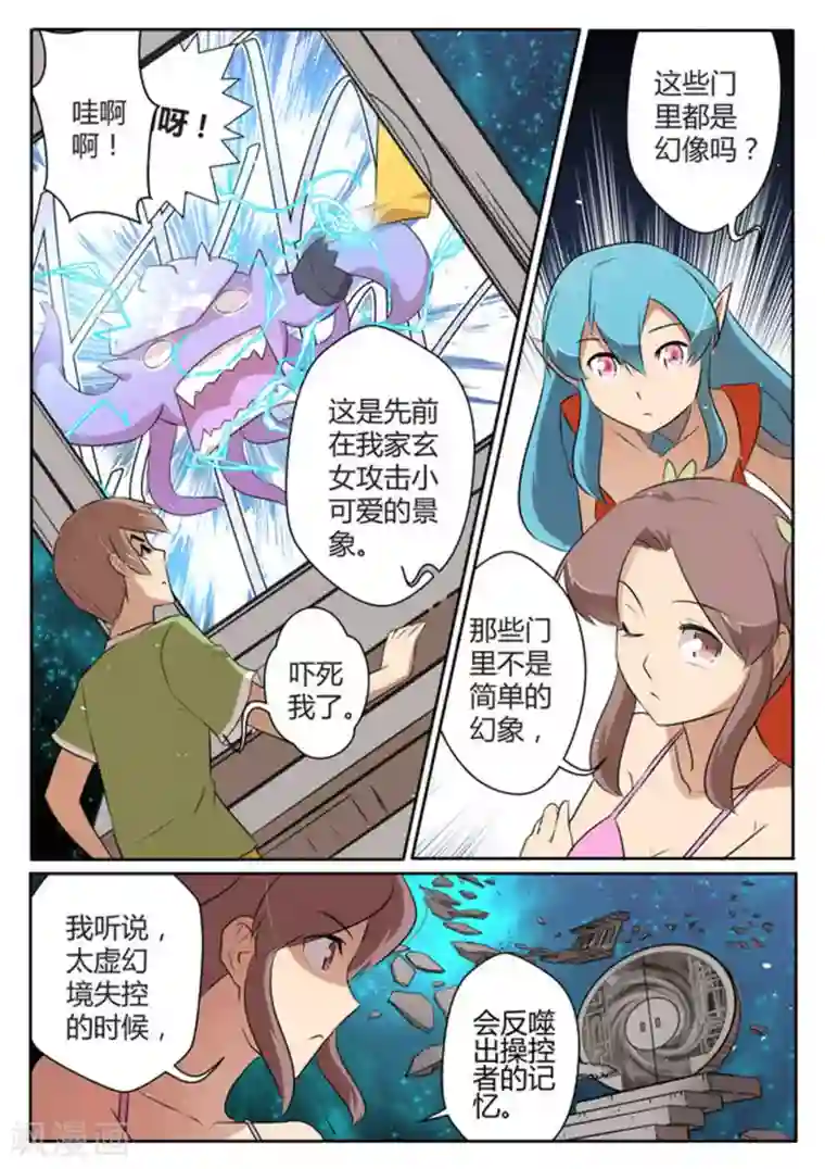 来自M8星的女朋友第36话