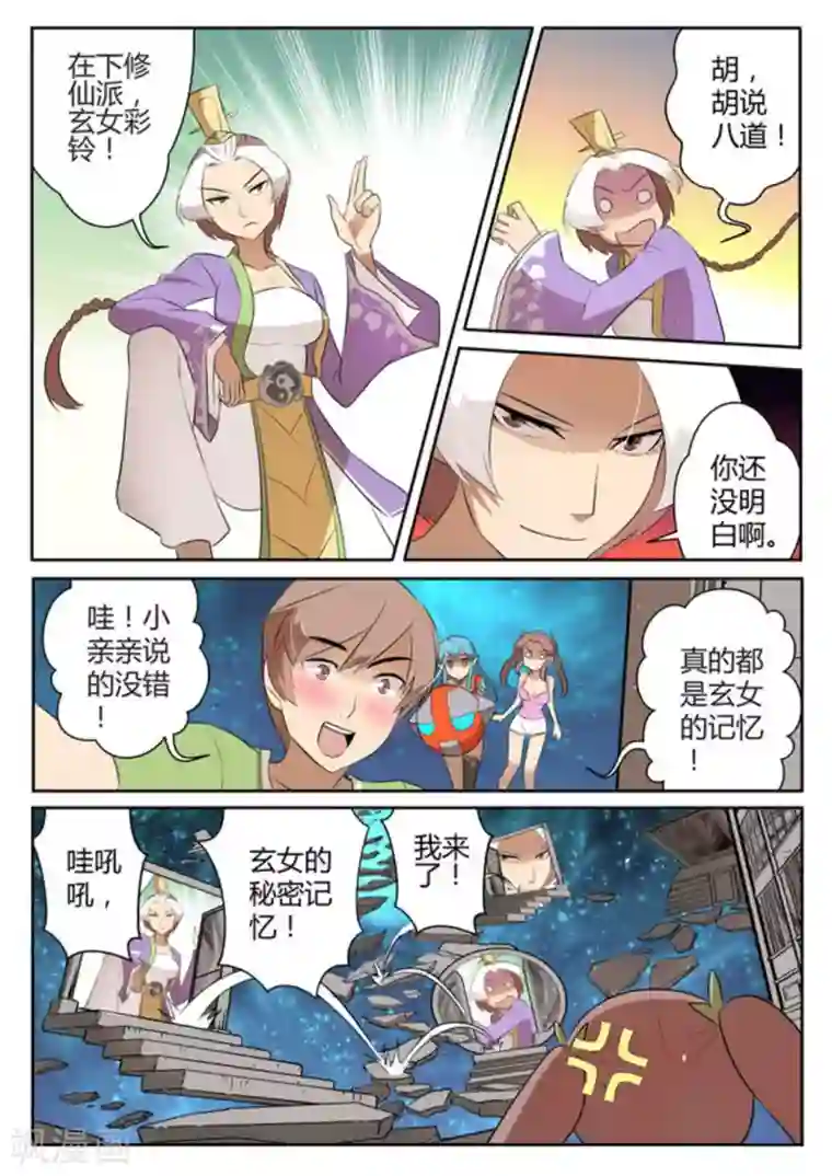 来自M8星的女朋友第36话