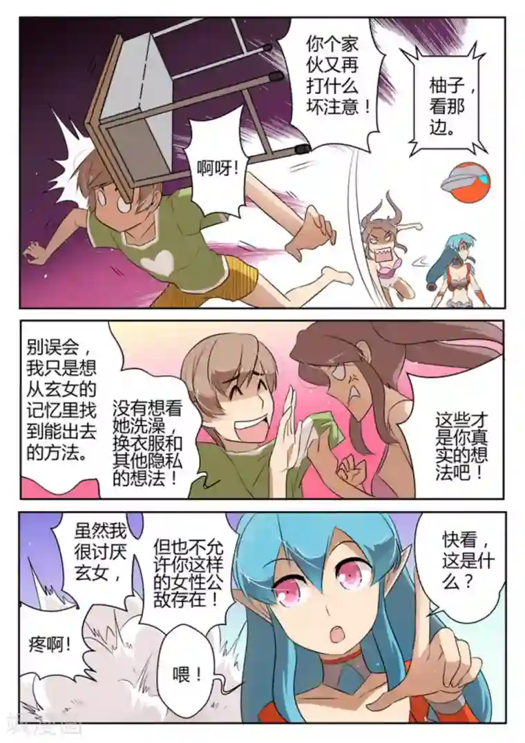 来自M8星的女朋友第36话