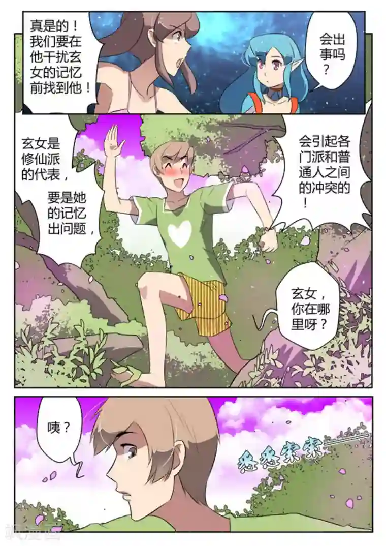 来自M8星的女朋友第37话