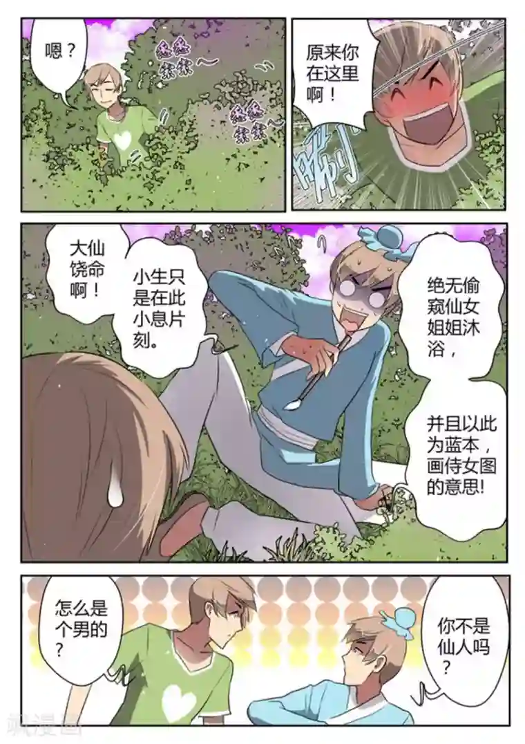 来自M8星的女朋友第37话