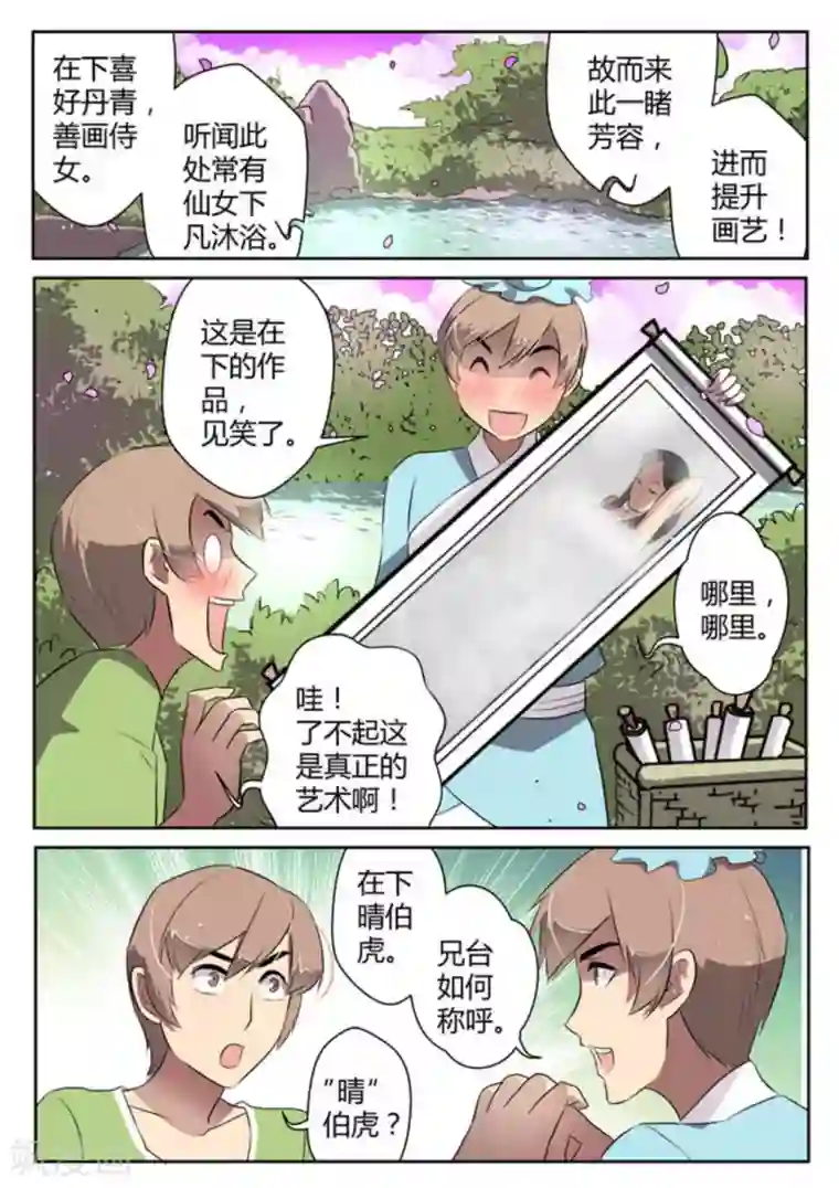 来自M8星的女朋友第37话