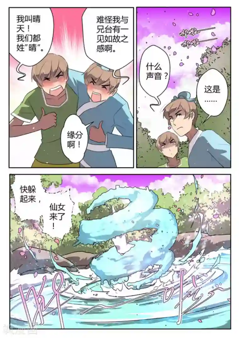 来自M8星的女朋友第37话