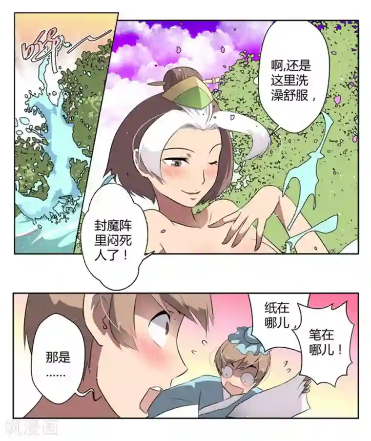 来自M8星的女朋友第37话