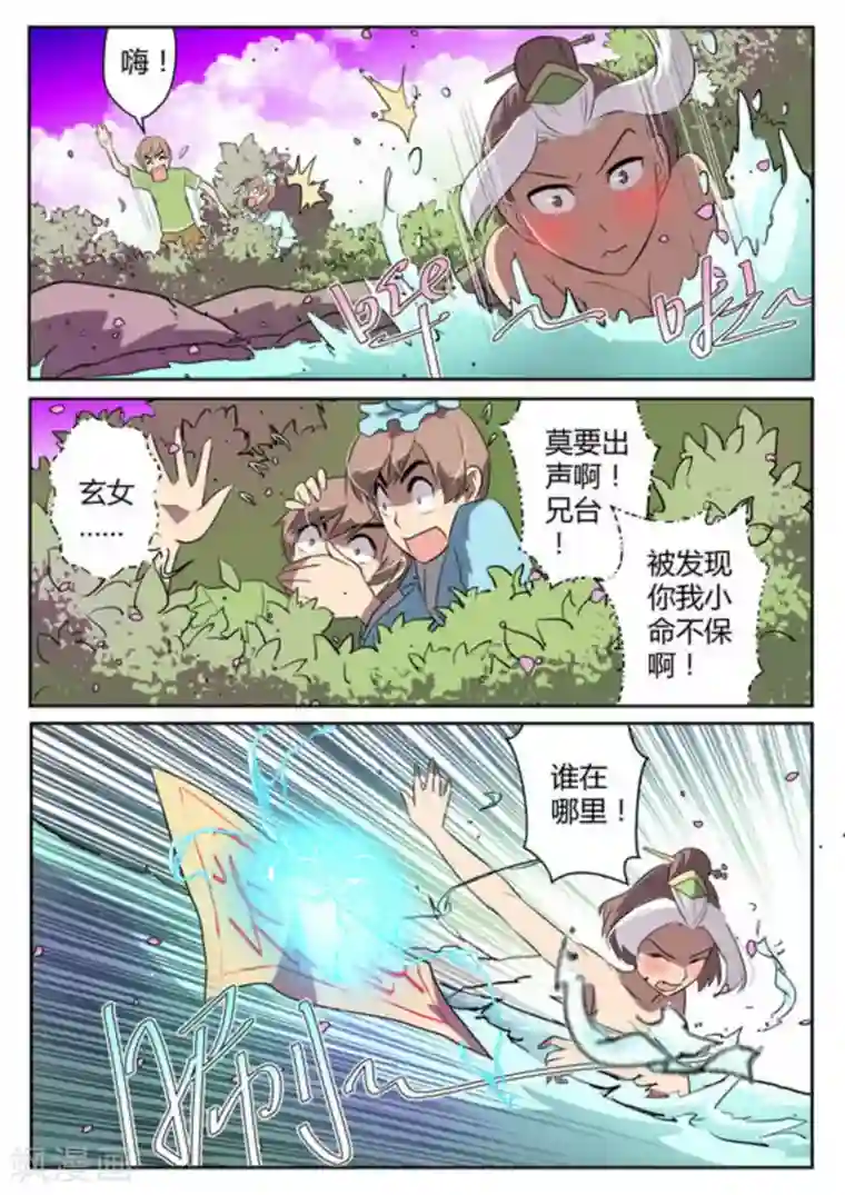 来自M8星的女朋友第37话