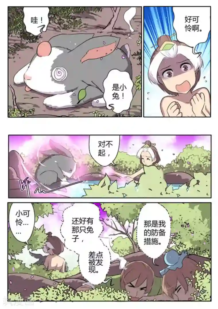 来自M8星的女朋友第38话