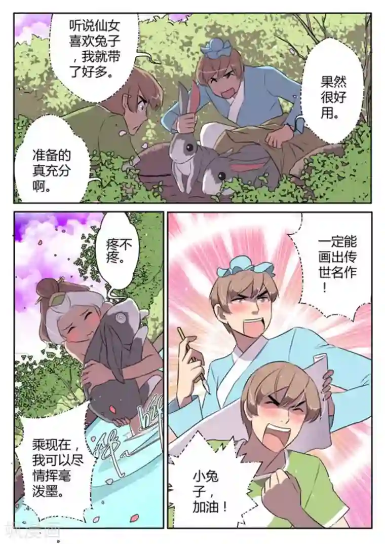 来自M8星的女朋友第38话