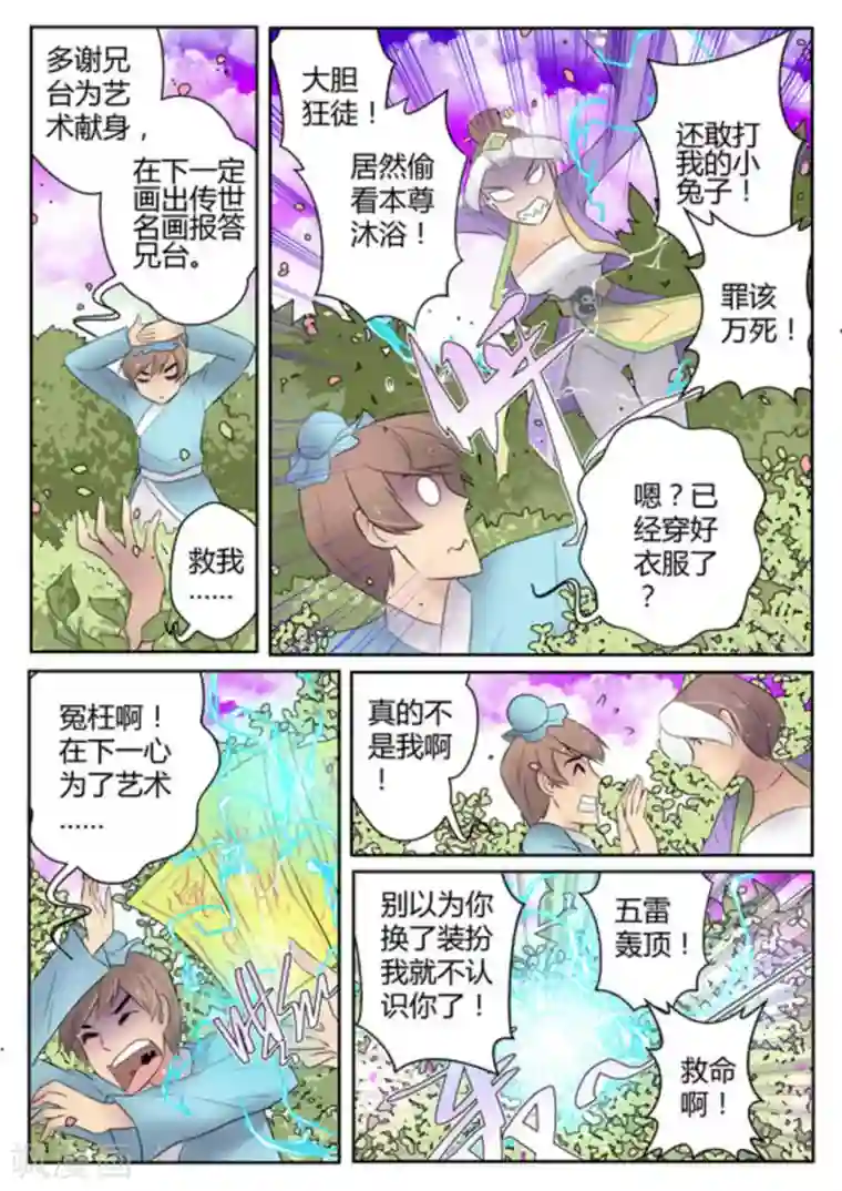 来自M8星的女朋友第38话