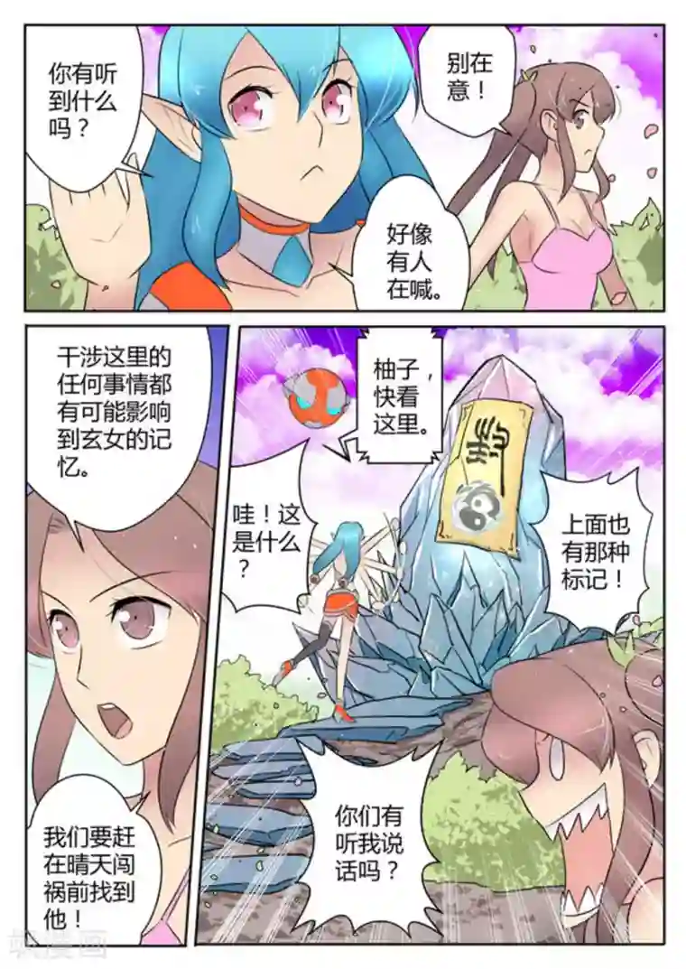 来自M8星的女朋友第38话