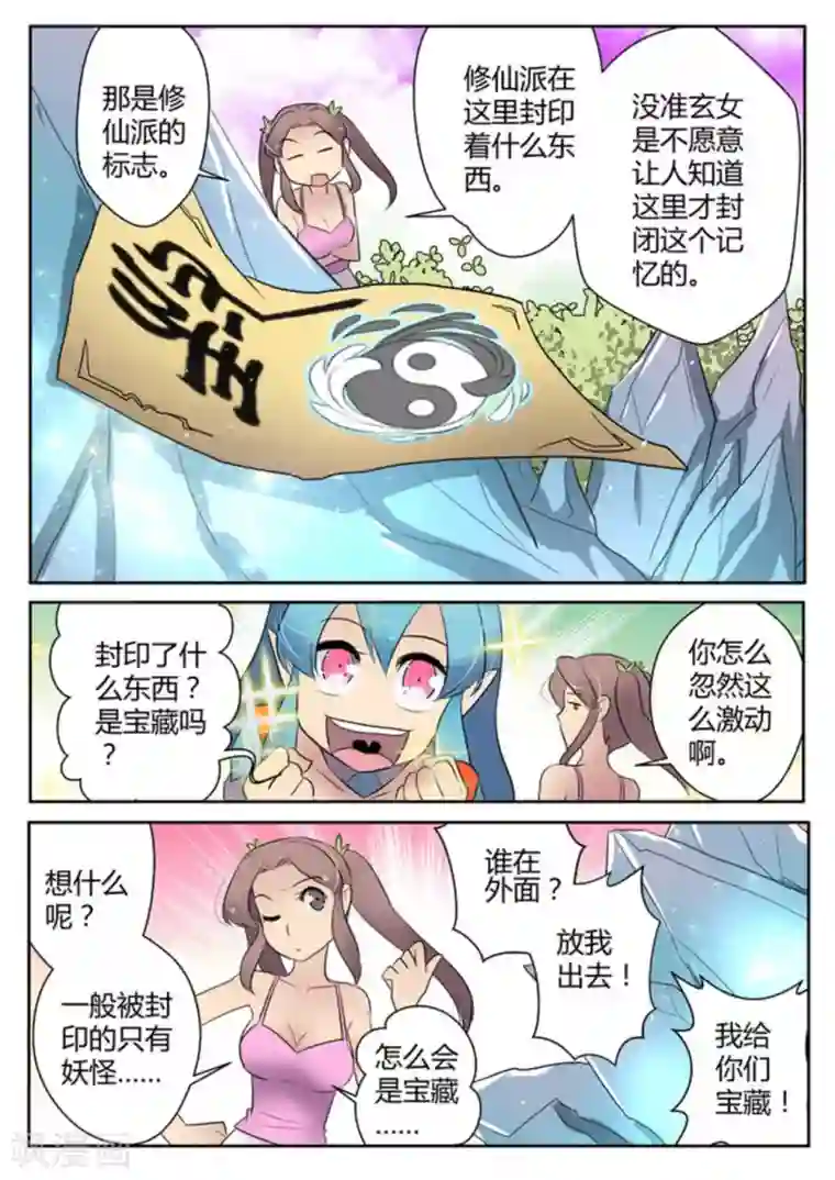 来自M8星的女朋友第38话