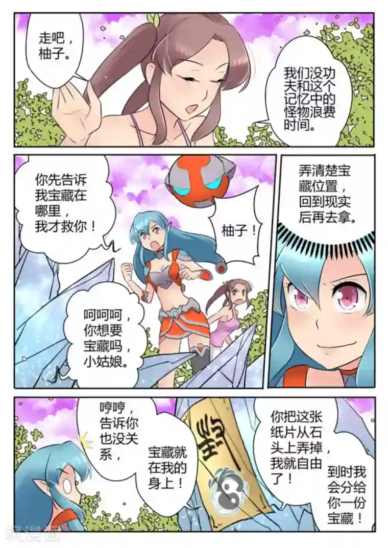 来自M8星的女朋友第39话