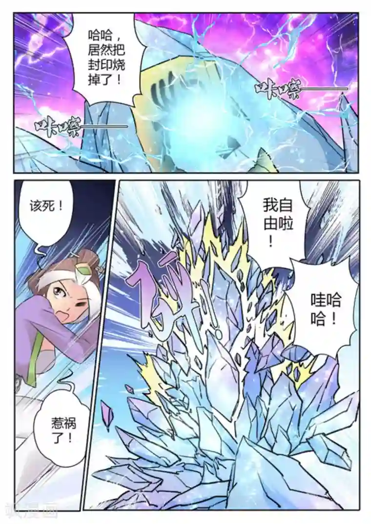 来自M8星的女朋友第39话