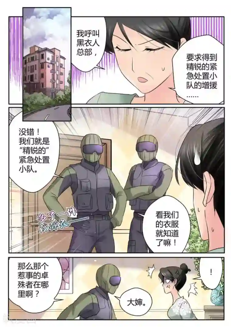 来自M8星的女朋友第40话