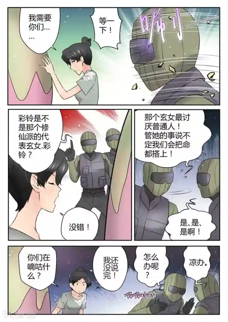 来自M8星的女朋友第40话