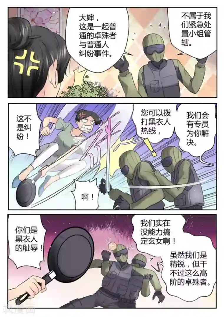 来自M8星的女朋友第40话