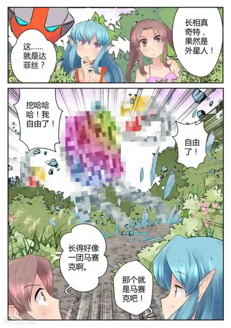 来自M8星的女朋友第41话