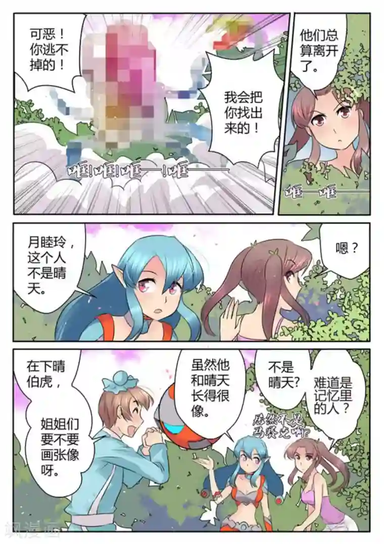 来自M8星的女朋友第41话