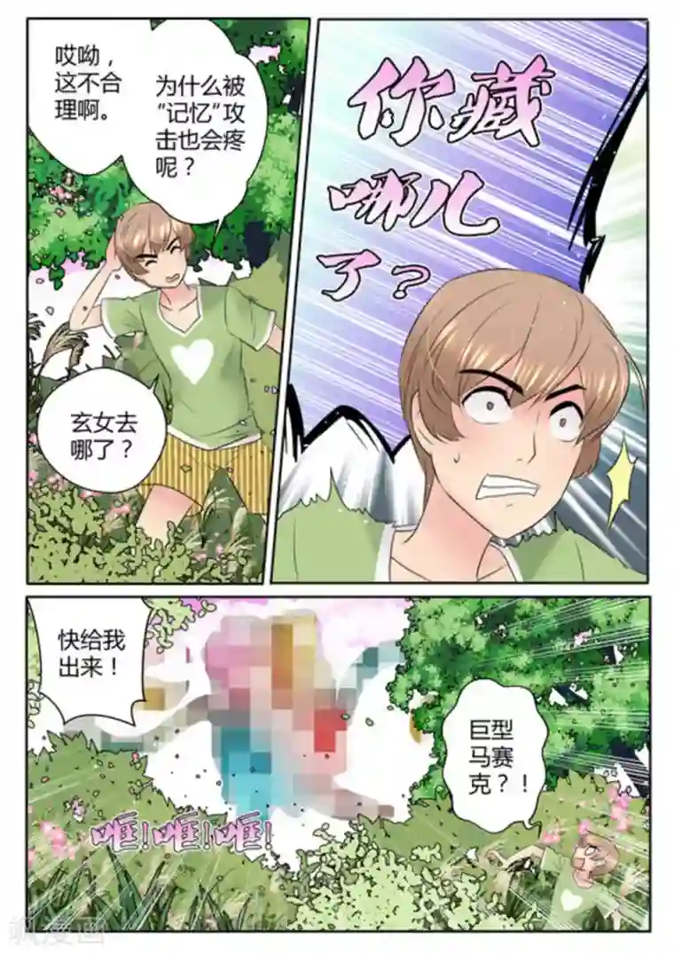 来自M8星的女朋友第41话