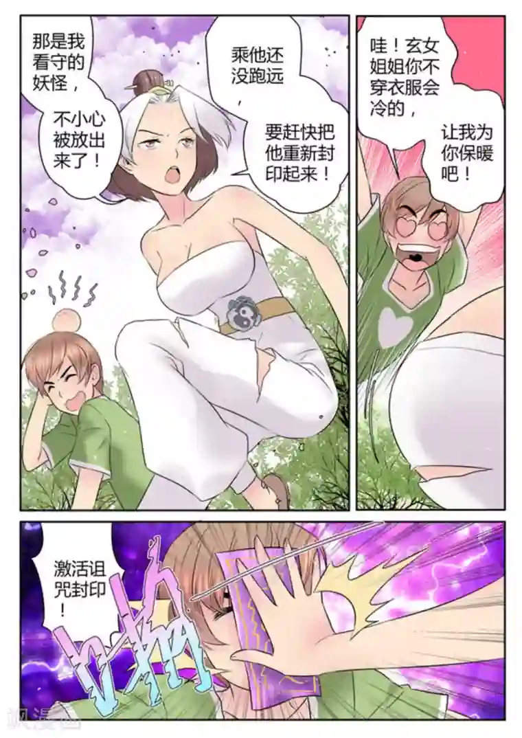 来自M8星的女朋友第42话