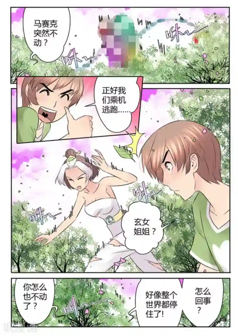 来自M8星的女朋友第42话