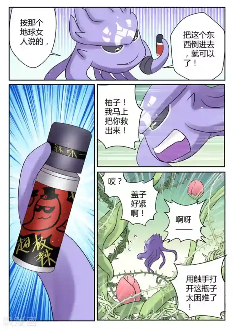 来自M8星的女朋友第42话