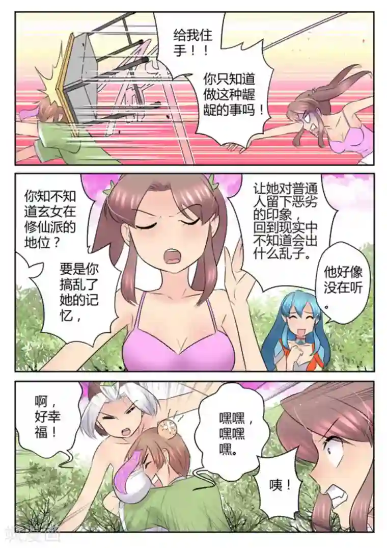 来自M8星的女朋友第43话