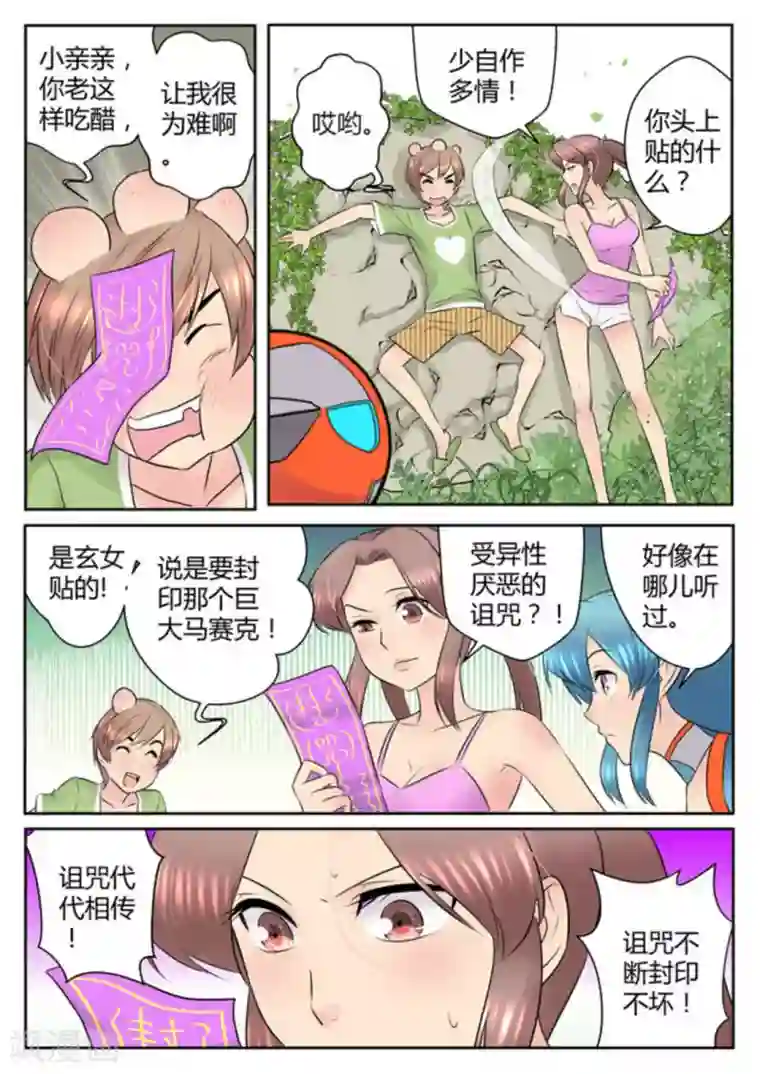 来自M8星的女朋友第43话