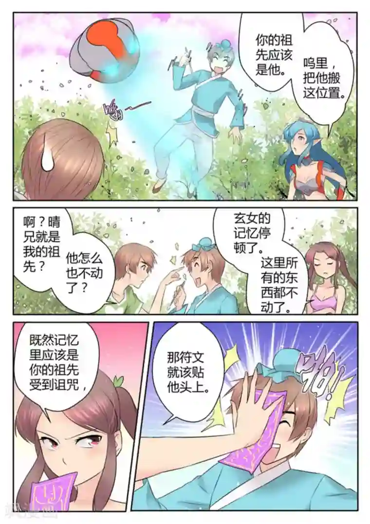 来自M8星的女朋友第43话