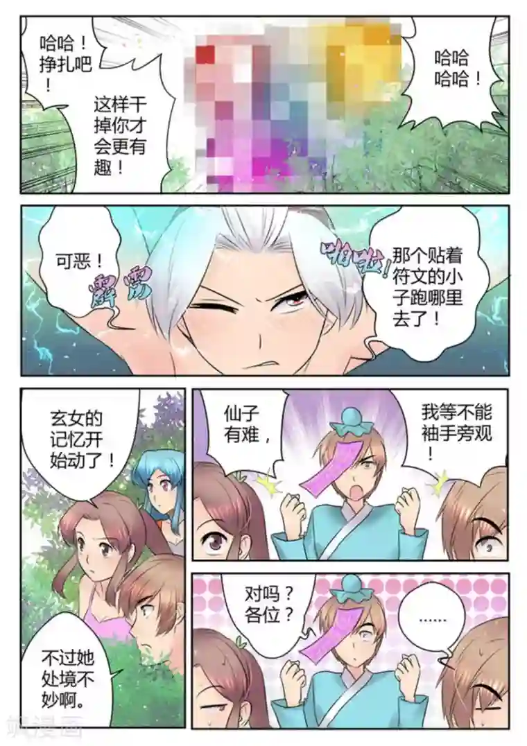 来自M8星的女朋友第43话