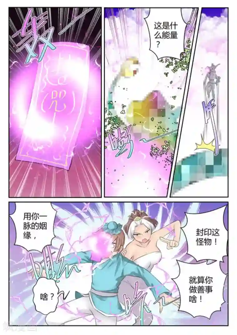 来自M8星的女朋友第44话