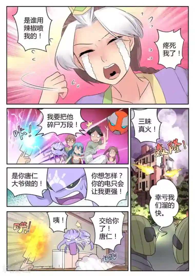 来自M8星的女朋友第44话