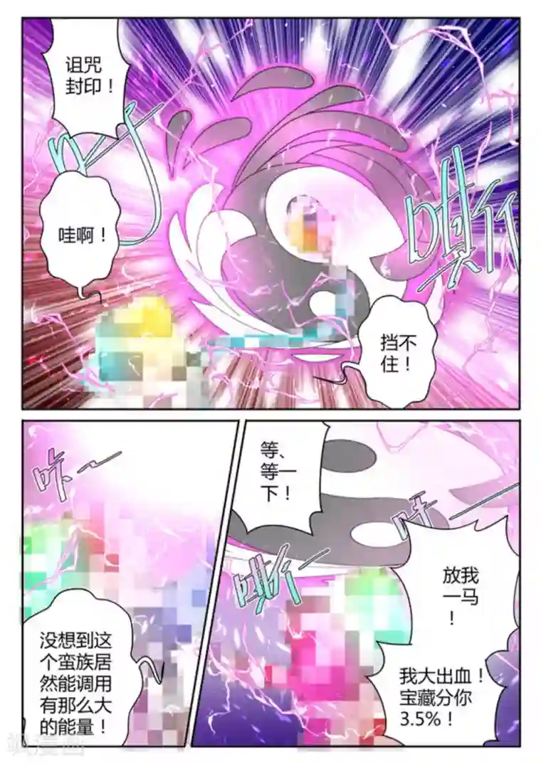 来自M8星的女朋友第44话