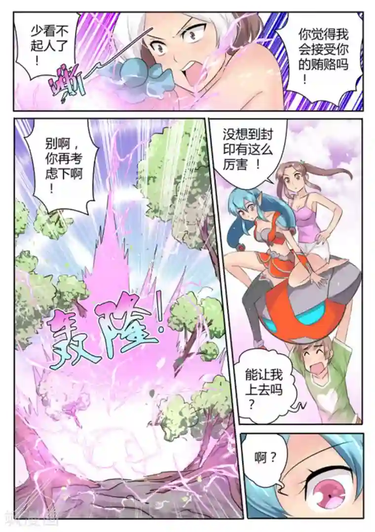 来自M8星的女朋友第44话